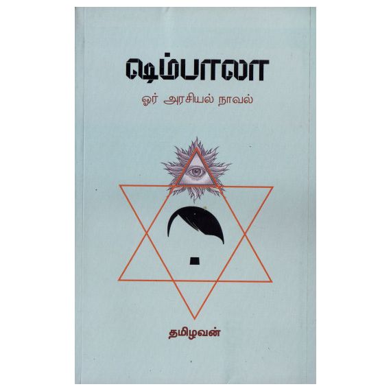 - Shambala / ஷம்பாலா - image 3 | Noolakam | Bazaa
