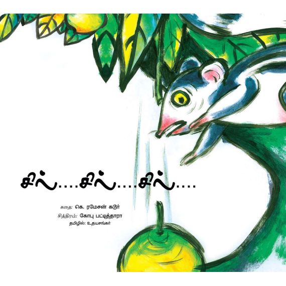 - Sil sil sil / சில்...சில்...சில... - image 3 | Noolakam | Bazaa