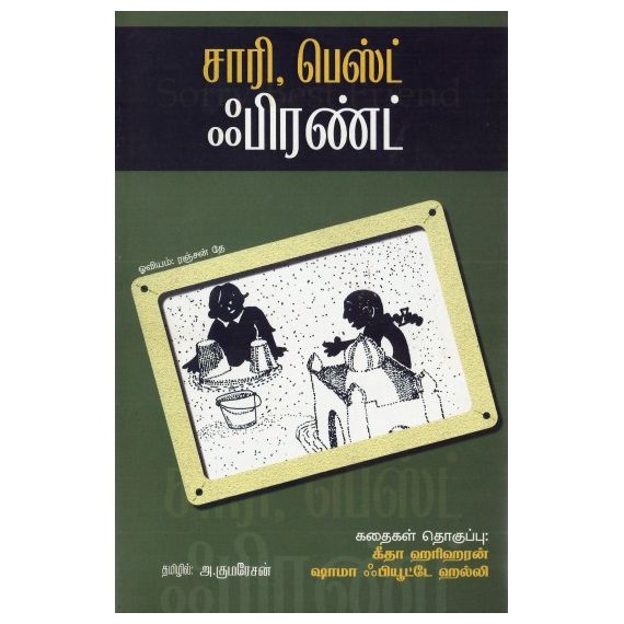 - Sorry best friend / சாரி பெஸ்ட் ஃபிரண்ட் - image 3 | Noolakam | Bazaa