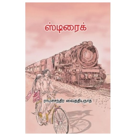 - Strike / ஸ்டிரைக் - image 3 | Noolakam | Bazaa