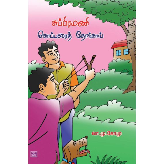 - Suppiramani kopparai thengai / சுப்பிரமணி கொப்பறைத் தேங்காய் - image 3 | Noolakam | Bazaa