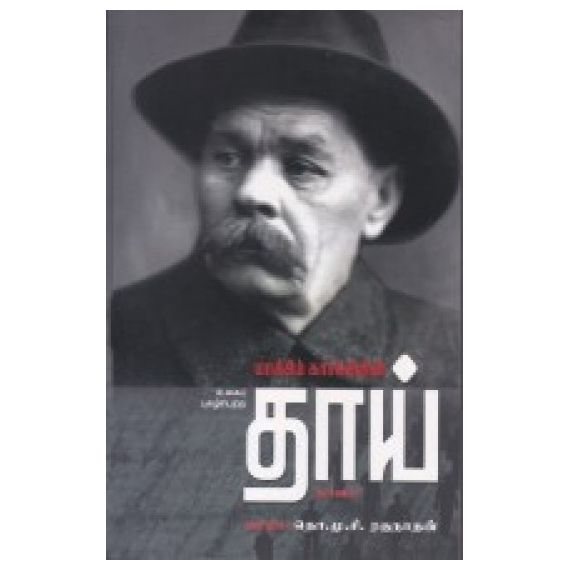 Thaai / தாய் - image 3 | Noolakam