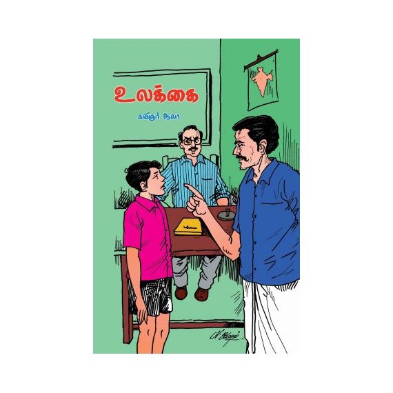 - Ulakkai / உலக்கை - image 3 | Noolakam | Bazaa