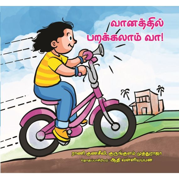 - Vaanathil parakkalam vaa / வானத்தில் பறக்கலாம் வா - image 3 | Noolakam | Bazaa