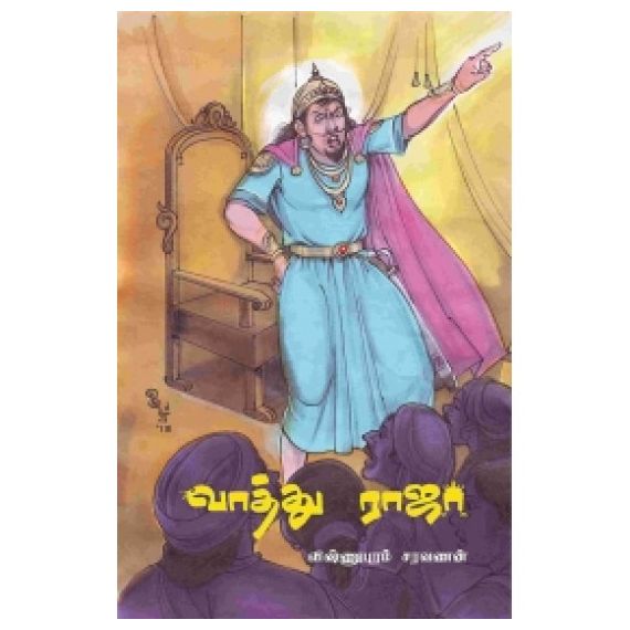 - Vaathu raja / வாத்து ராஜா - image 3 | Noolakam | Bazaa