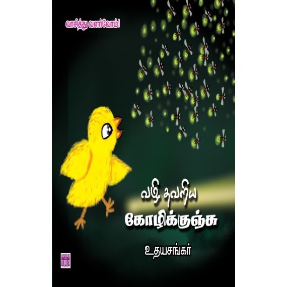 - Vali thavariya kilzhi / வழி தவறிய கோழி - image 3 | Noolakam | Bazaa