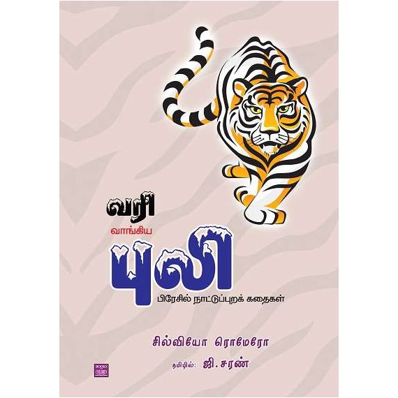 - Varivaangiya puli / வரிவாங்கிய புலி - image 3 | Noolakam | Bazaa