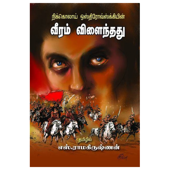 Veeram Vilainthathu / வீரம் விளைந்தது - image 3 | Noolakam