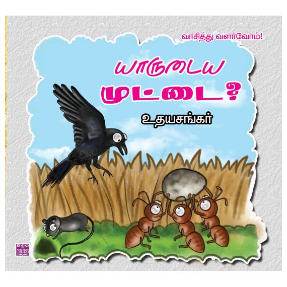 - Yaarudaya muttai / யாருடைய முட்டை - image 3 | Noolakam | Bazaa