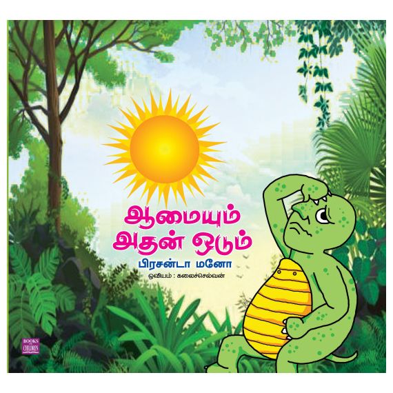 - Aamayum athan oodum / ஆமையும் அதன் ஓடும் - image 3 | Noolakam | Bazaa