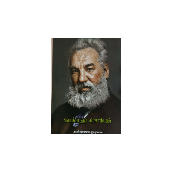 - Alexander Graham Bell / அலெக்சாந்தர் கிரகாம்பெல் - image 3 | Noolakam | Bazaa