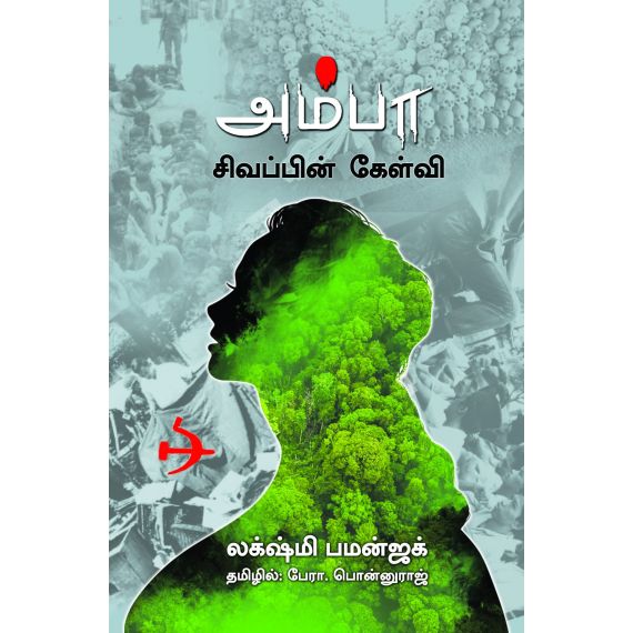 - Amba Sivappin Kelvi / அம்பா சிவப்பின் கேள்வி - image 3 | Noolakam | Bazaa