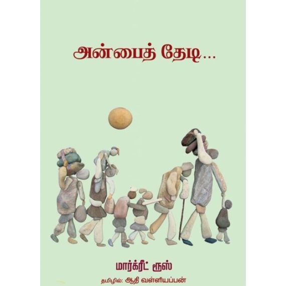 - Anbai theedi / அன்பைத் தேடி - image 3 | Noolakam | Bazaa