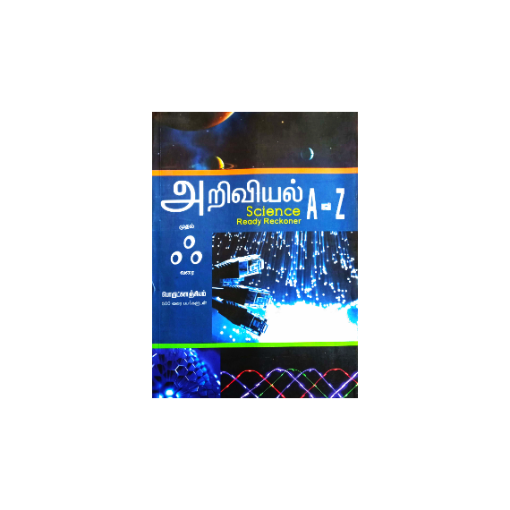 - Ariviyal A to Z / அறிவியல் A TO Z - image 3 | Noolakam | Bazaa