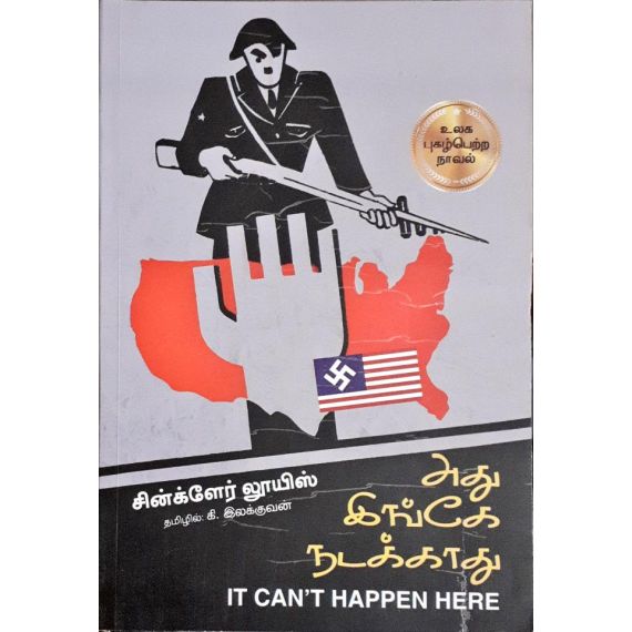 - Athu Inge Nadakkathu / அது இங்கே நடக்காது - image 3 | Noolakam | Bazaa