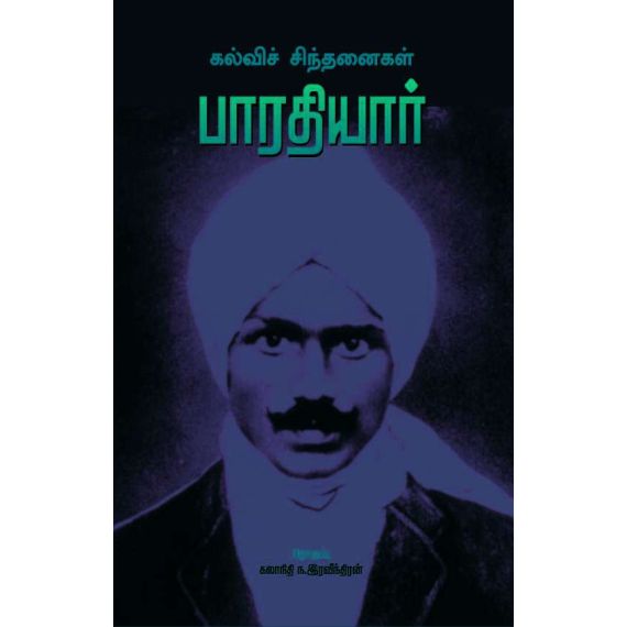 - Barathiyaar kalvi sinthanaikal / பாரதியார் கல்விச் சிந்தனை - image 3 | Noolakam | Bazaa