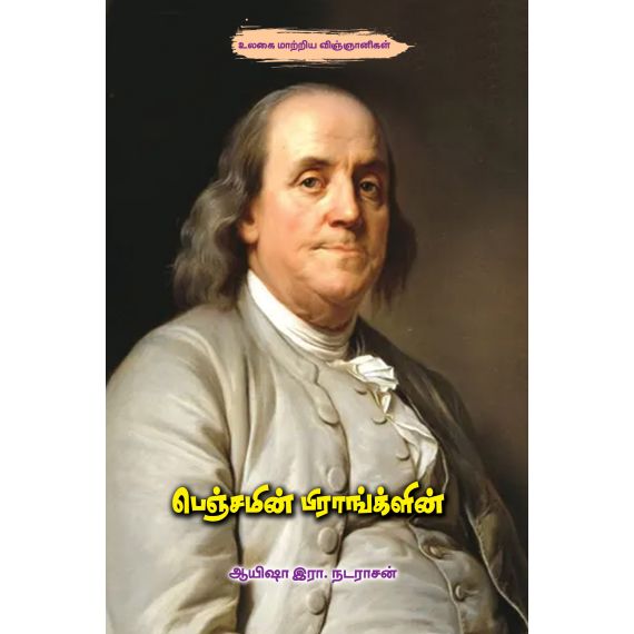 - Benjamin Franklin / பெஞ்சமின் பிராங்க்ளின் - image 3 | Noolakam | Bazaa