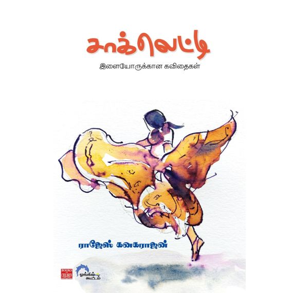 - Chocolate / சாக்லெட்டி - image 3 | Noolakam | Bazaa
