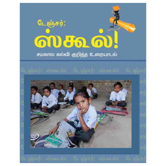 - Danger school / டேஞ்சர் ஸ்கூல் - image 3 | Noolakam | Bazaa