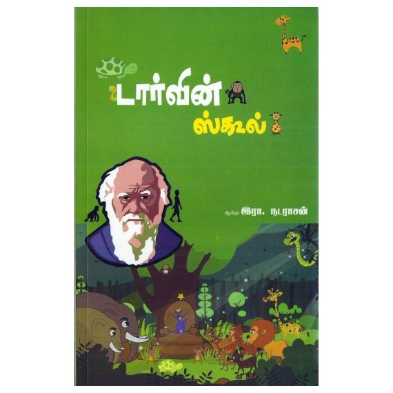 - Darwin School / டார்வின் ஸ்கூல் - image 3 | Noolakam | Bazaa