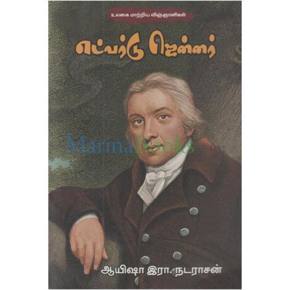 - Edward Jennar / எட்வர்டு ஜென்னர் - image 3 | Noolakam | Bazaa