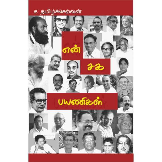- En saka panikal / என் சக பயணிகள் - image 3 | Noolakam | Bazaa
