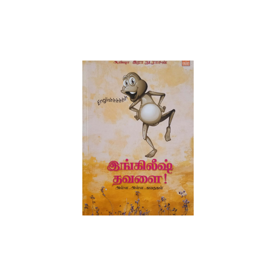 - English thavalai / இங்கிலீஷ் தவளை - image 3 | Noolakam | Bazaa