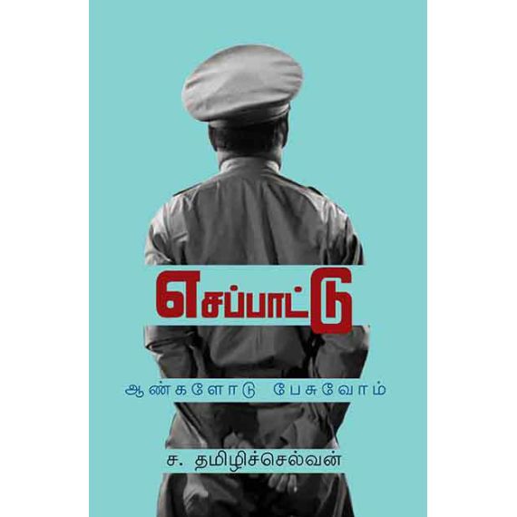 - Esappatu / எசப்பாட்டு - image 3 | Noolakam | Bazaa