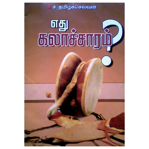 - Ethu kalacharam / எது கலாச்சாரம் - image 3 | Noolakam | Bazaa