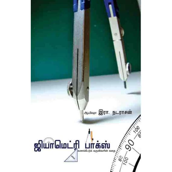 - Geometric box / ஜியோமெட்ரிக் பாக்ஸ் - image 3 | Noolakam | Bazaa