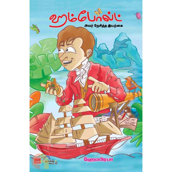 - Hambold / ஹம்போல்ட்- அவர் நேசித்த இயற்கை - image 3 | Noolakam | Bazaa