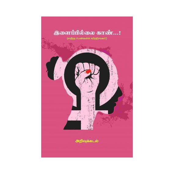 - Illaipillai kaan / இளைப்பிள்ளை காண் - image 3 | Noolakam | Bazaa