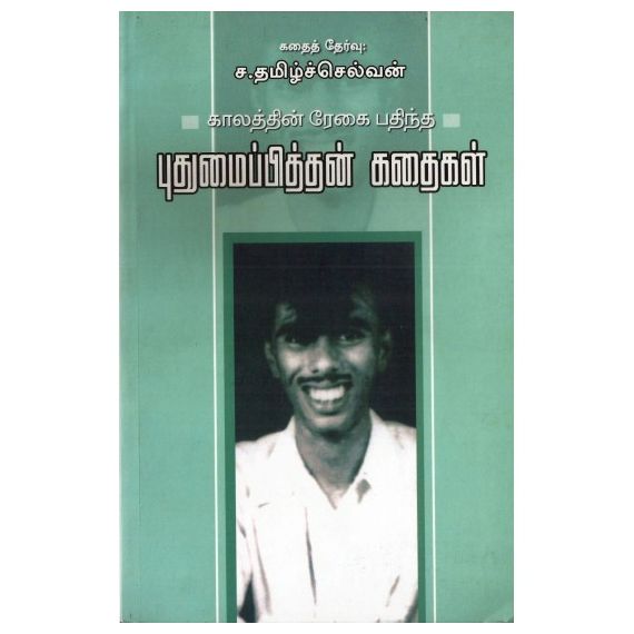 - Kaalathin rekai pathintha puthumai pithan kathaikal / காலத்தின் ரேகை பதிந்த புதுமைப்பித்தன் கதைகள் - image 3 | Noolakam | Bazaa