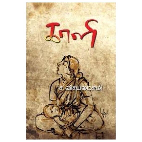 - Kaali / காளி - image 3 | Noolakam | Bazaa