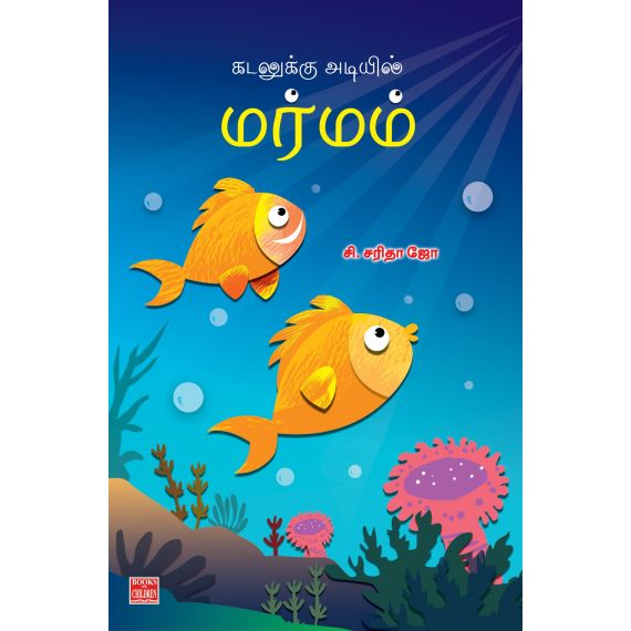 - Kadaluku adiyil marmam / கடலுக்கு அடியில் மர்மம் - image 3 | Noolakam | Bazaa