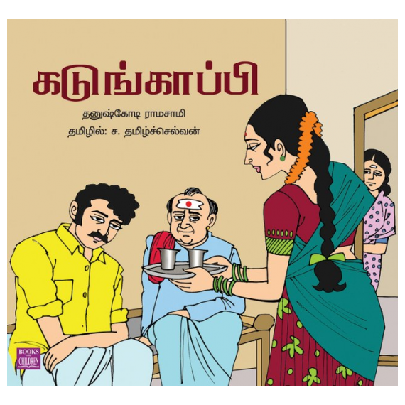 - Kadumkappi / கடுங்காப்பி - image 3 | Noolakam | Bazaa