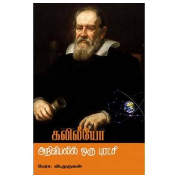 - Kaliliyo & Ariviyal oru puratsi / கலிலீயோ & அறிவியலில் ஒரு புரட்சி - image 3 | Noolakam | Bazaa