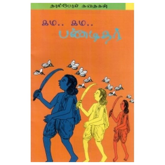 - kama kama pandithar / கம.. கம.. பண்டிதர் - image 3 | Noolakam | Bazaa