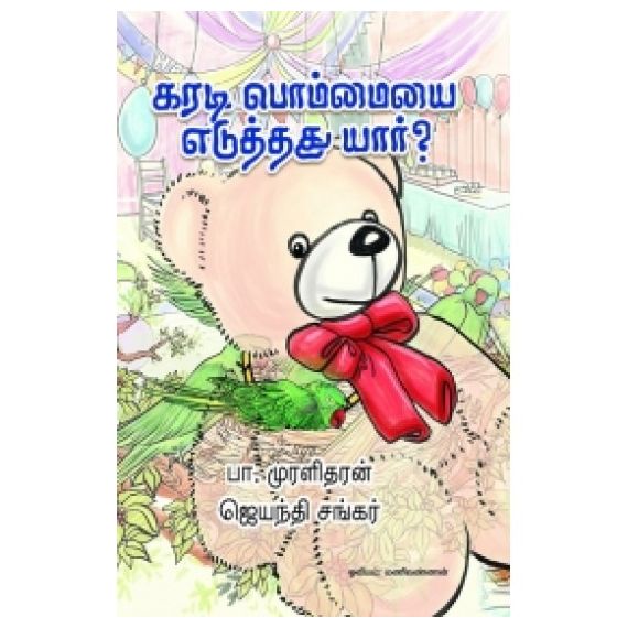 - Karadi pommayai eduththathu yaar / கரடிபொம்மையை எடுத்தது யார்? - image 3 | Noolakam | Bazaa