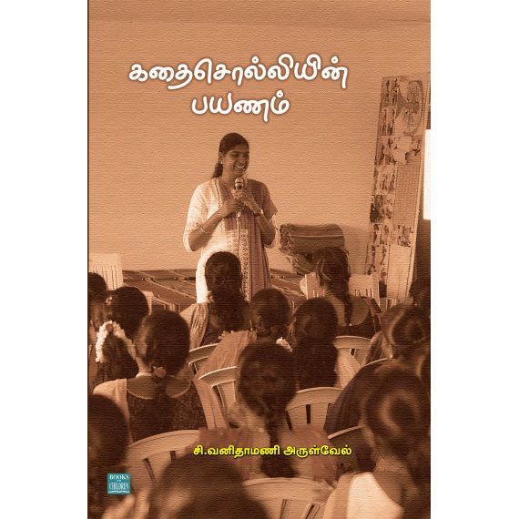 - Kathai solliyin payanam / கதை சொல்லியின் பயணம் - image 3 | Noolakam | Bazaa