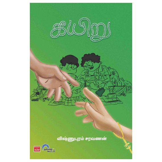 - Kayiru / கயிறு - image 3 | Noolakam | Bazaa
