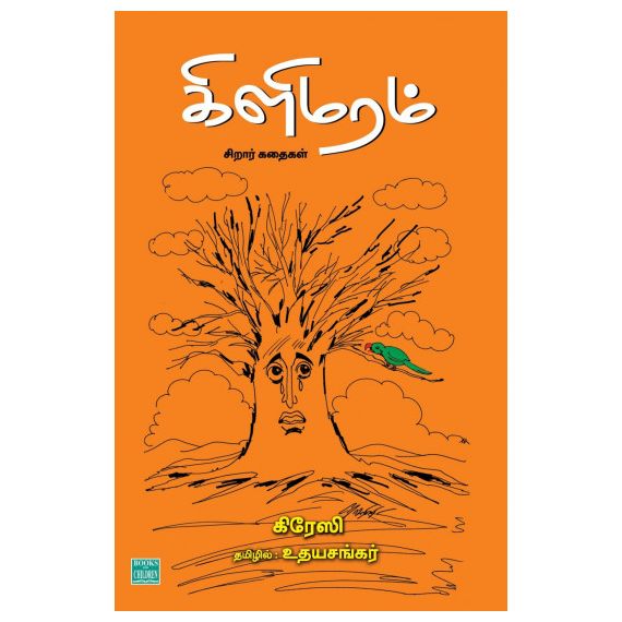 - Kilimaram / கிளிமரம் - image 3 | Noolakam | Bazaa