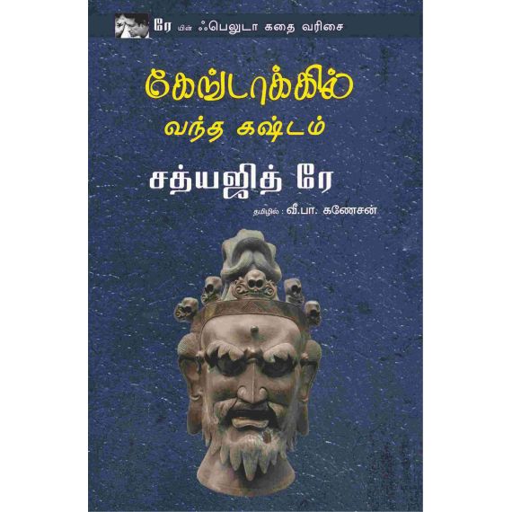 - Kongdakil vantha kastam / கேங்டாக்கில் வந்த கஷ்டம் - image 3 | Noolakam | Bazaa