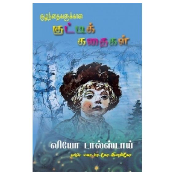 - Kulanthaikalukana kutty kathaikal / குழந்தைகளுக்கான குட்டிக்கதைகள் - image 3 | Noolakam | Bazaa
