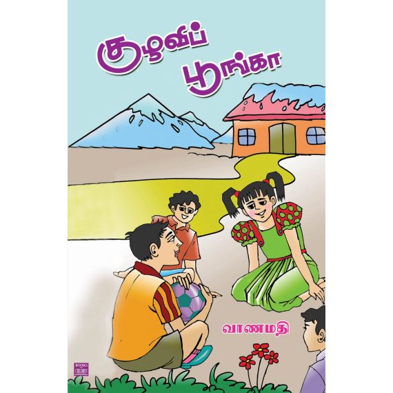 - Kulavi poonga/ குழவிப் பூங்கா - image 3 | Noolakam | Bazaa