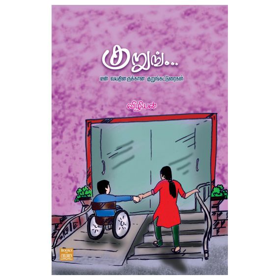 - Kurung / குறுங்... - image 3 | Noolakam | Bazaa