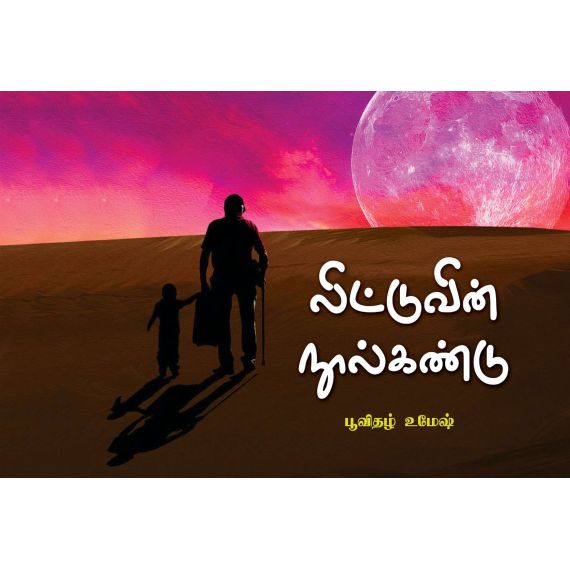 - Lidduvin noolkandu / லிட்டுவின் நூல்கண்டு - image 3 | Noolakam | Bazaa