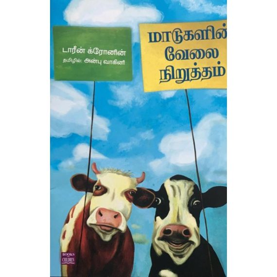 - Maadukalin velai nirutham / மாடுகளின் வேலை நிறுத்தம் - image 3 | Noolakam | Bazaa