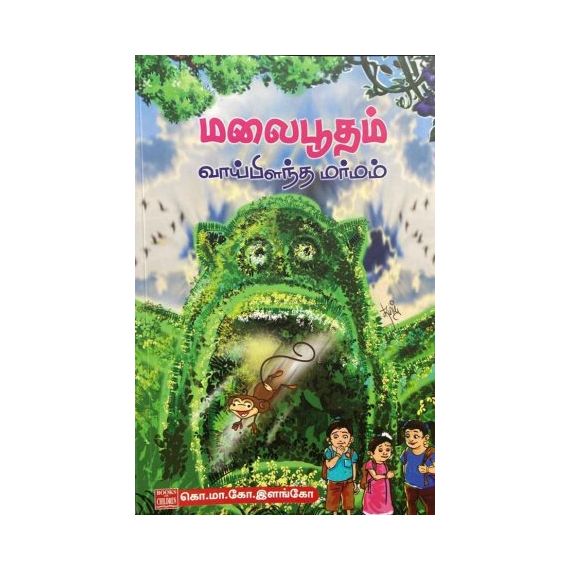 - Maalai pootham vaaipilantha marmam / மலைபூதம் வாய்ப்பிளந்த மர்மம் - image 3 | Noolakam | Bazaa