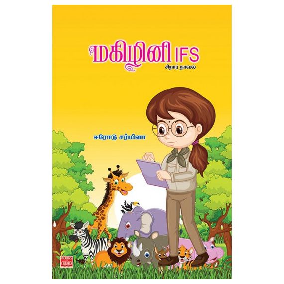 - Makilini IFS / மகிழினி IFS - image 3 | Noolakam | Bazaa